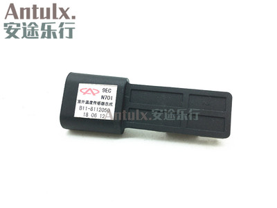 原装配件奇瑞奇瑞风云2A5G5G6A3V5东方之子室外温度传感器总成