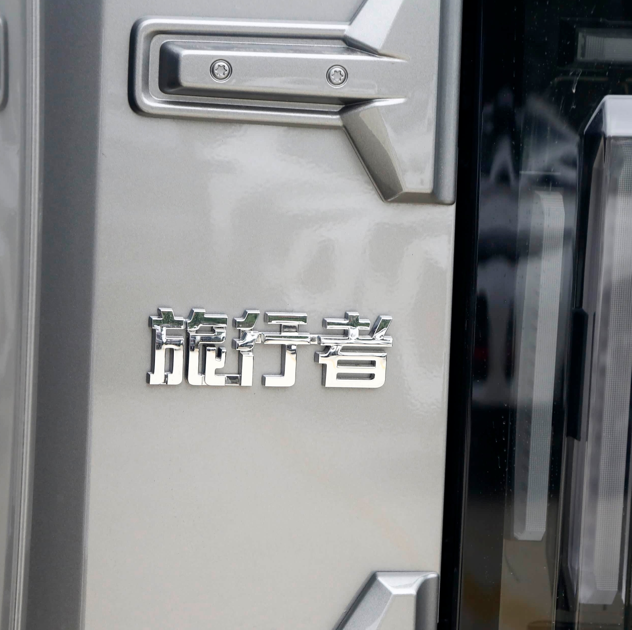 适用奇瑞捷途旅行者字标后LOGO标识后尾门JETOUR字母标贴XWD标牌