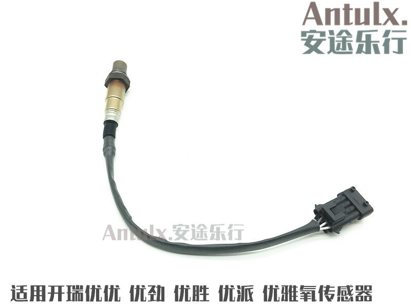 奇瑞开瑞优优 优劲 优派 优雅 1代 2代 氧传感器总成 正厂配件