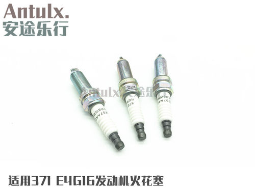 适用奇瑞新qq新A1旗云1M1371G3新A3新瑞虎艾瑞泽7DVVT火花塞qq3