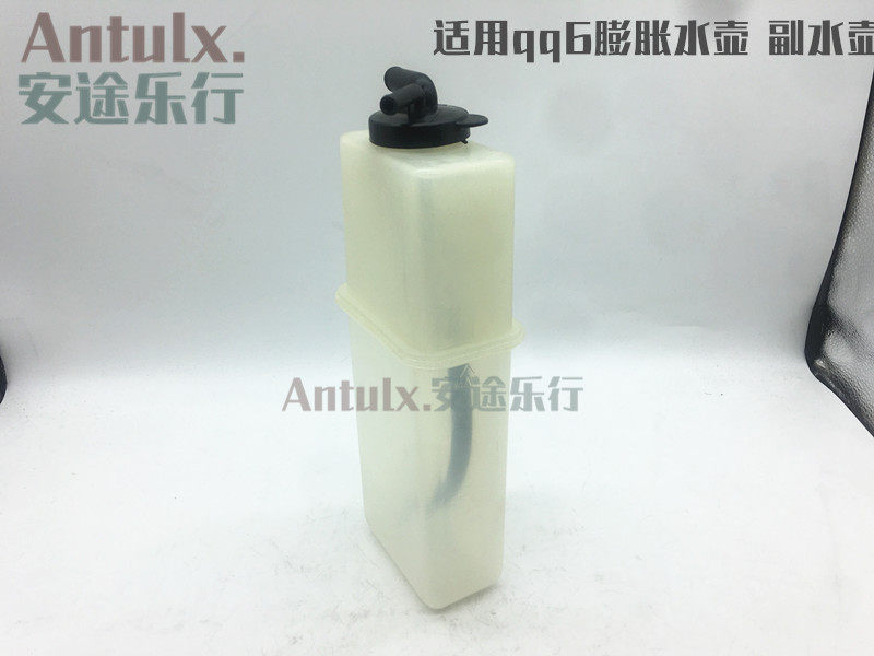 奇瑞qq6膨胀箱防冻液壶qq611膨胀壶qq613副水箱付水壶膨胀箱