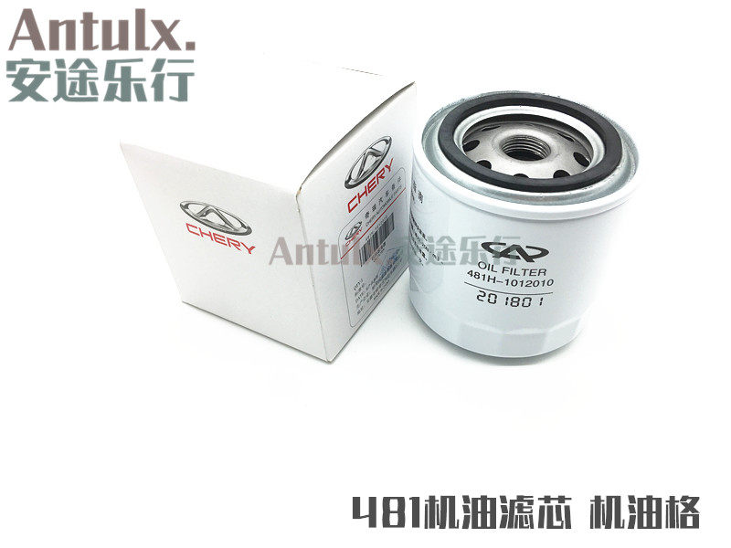 奇瑞A3机滤 A516机滤 机油格东方之子奇瑞瑞虎 瑞虎5机油滤清器