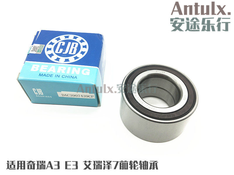 奇瑞A3 E3艾瑞泽7 前轮轴承 前轮毂轴承后轮轴承 后轮毂轴承