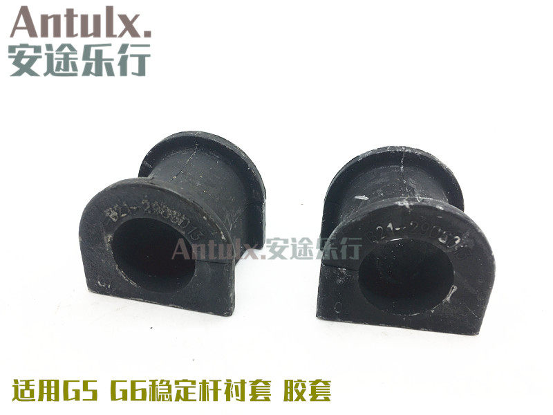 原厂 适配瑞麒G5瑞麒G6平衡杆胶套衬套稳定杆开口胶稳定杆衬套