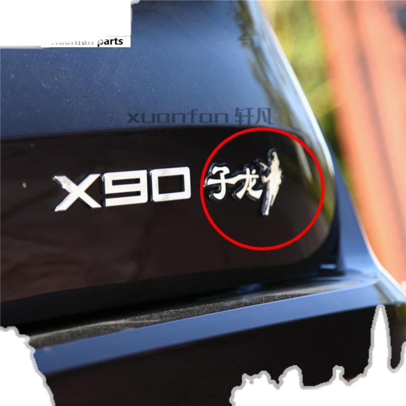 奇瑞捷途X90子龙版车标X90尾门子龙字标图标捷途尾门标子龙车标
