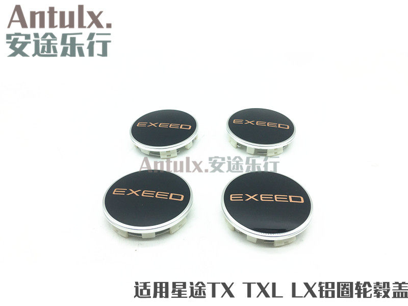 奇瑞星途TX TXL LX轮毂盖铝圈罩车轮盖帽原厂配件装饰盖轴头盖