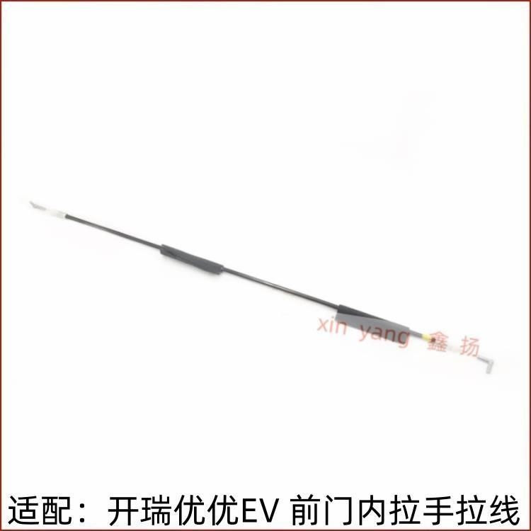 奇瑞开瑞优优EV优劲优胜车门门内拉手拉线内扣内开拉丝开门把手