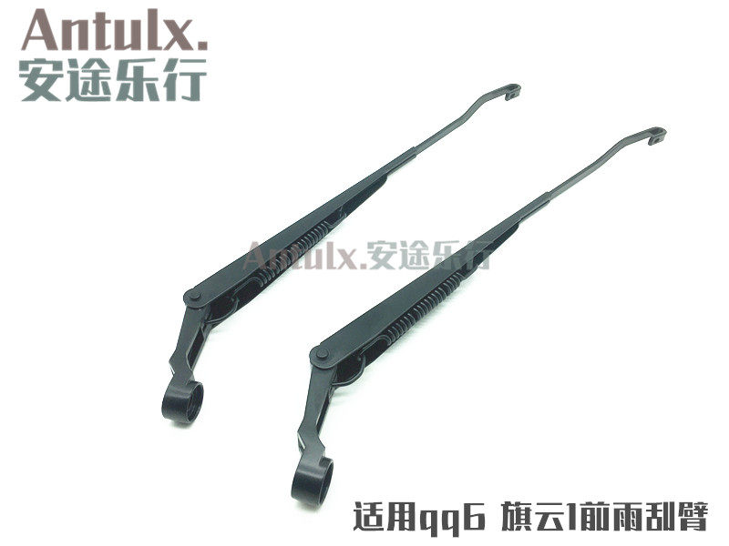 适用奇瑞qq6旗云1雨刮臂雨刷臂 前刮臂qq6雨刮杆原装配件