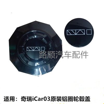 适用奇瑞新能源爱卡iCar03铝圈轮毂装饰盖轮毂中间小圆盖轮毂罩盖