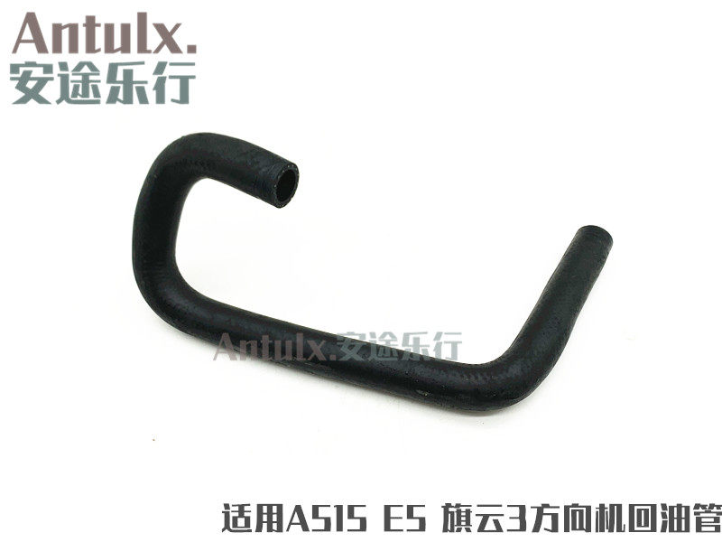 适用奇瑞A515旗云3E5助力油管方向机吸油管助力泵油管 原厂配件