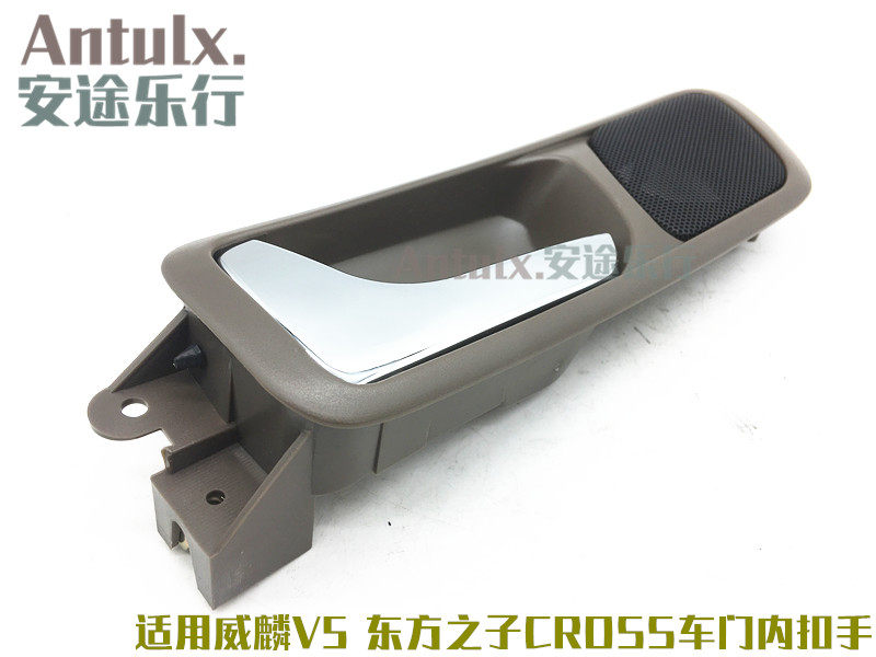 奇瑞配件v5门内拉手东方之子