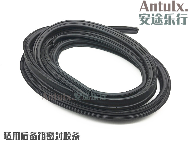 奇瑞旗云 风云 旗云2 旗云3 A5 E5 后备箱密封条 行李箱密封条