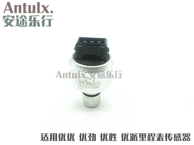 原装奇瑞优优里程表传感器 开瑞优派优胜2优劲码表时速传感器