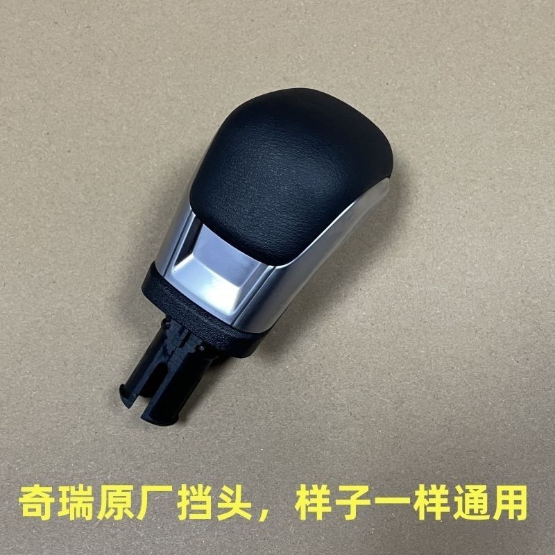 奇瑞艾瑞泽5 pro PLUS自动挡球头 EX GX排挡杆手柄瑞虎5X CVT挡头