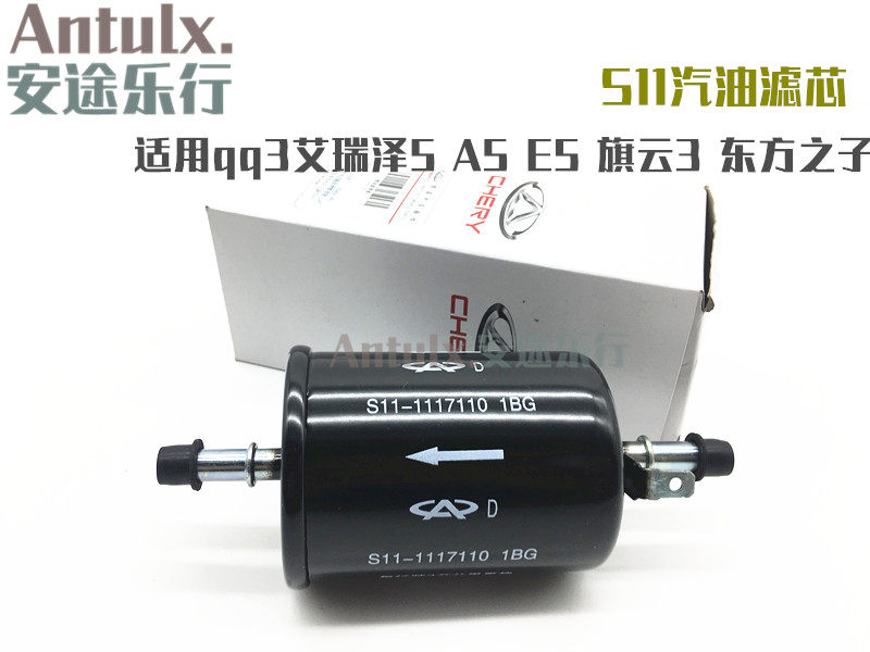 奇瑞qq3艾瑞泽5 A5 E5 旗云3 G3汽油格 燃油滤清器 汽滤 汽油滤芯
