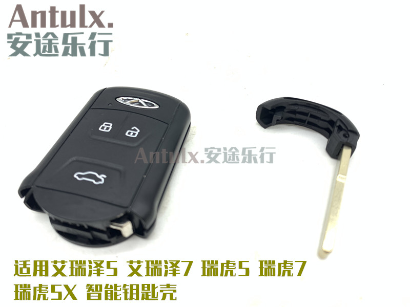 适配奇瑞瑞虎5X瑞虎7艾瑞泽57智能卡壳一键启动遥控钥匙外壳钥匙