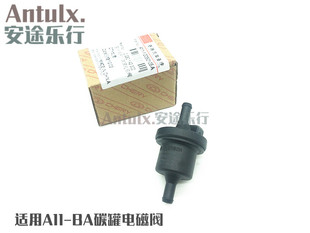 奇瑞qq3A1qq6A5风云2碳罐电磁阀旗云3瑞虎旗云2碳罐控制阀E3E5G5