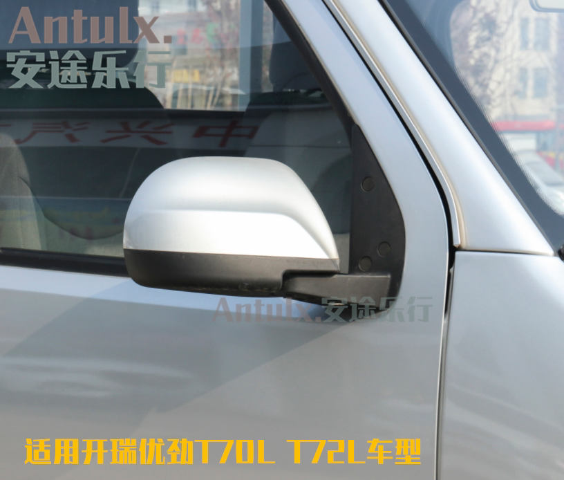 适用奇瑞开瑞新款T70L左右的倒车镜总成新T72L车外后视镜倒车镜