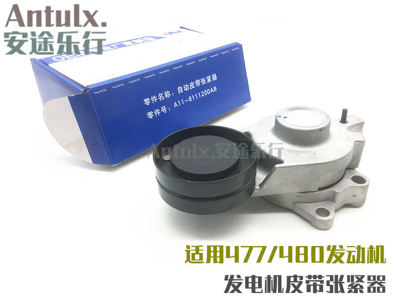 原厂配件奇瑞旗云3旗云E5A5旗云2风云2E3发电机皮带张紧器涨紧轮