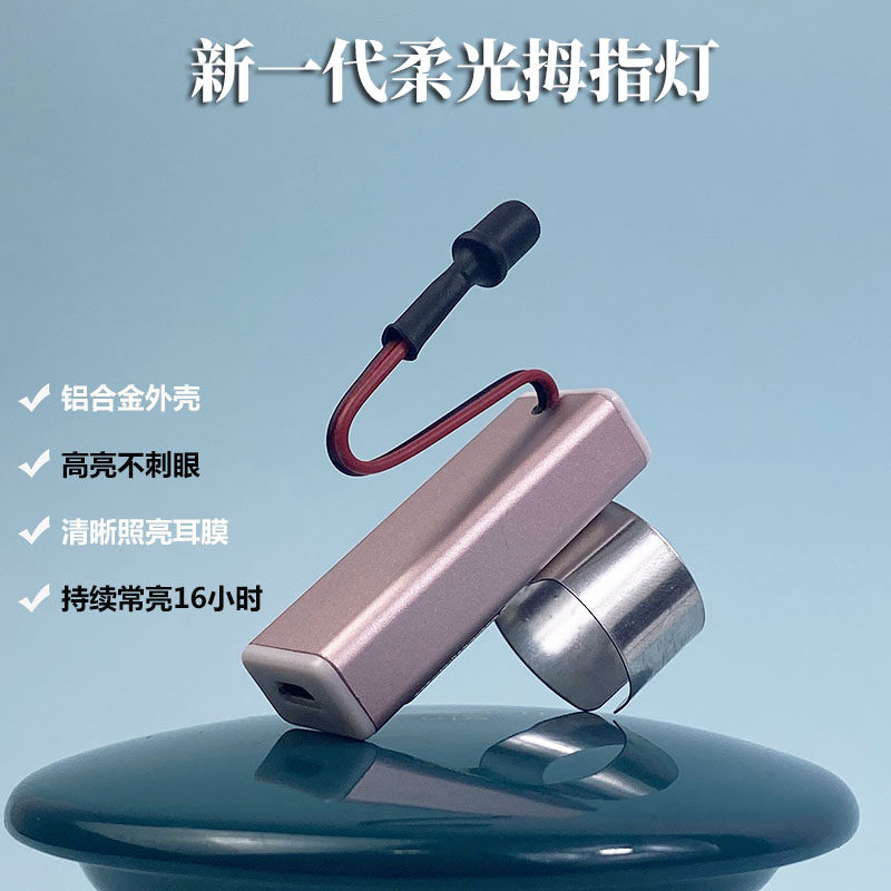 采芝道拇指灯充电高亮