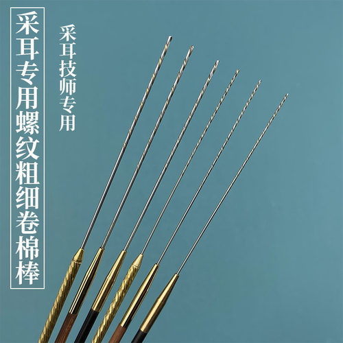 采芝道掏耳朵裹棉花碳素杆缠棉