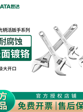 世达光柄活动扳手活扳手6/8/12寸大活头活嘴活口扳手05300-05304