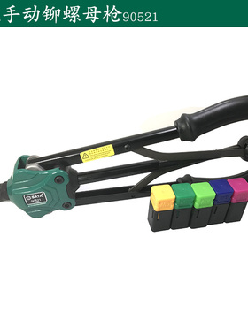 世达手动铆螺母枪M3-M12 省力型螺母铆钉枪90521自动铆螺母铆钉枪