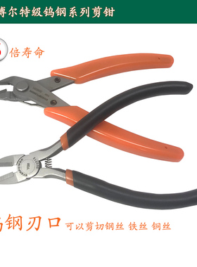 艾威博尔特级钨钢剪钳5寸不锈钢电子剪 水口钳钢丝剪针脚剪200010
