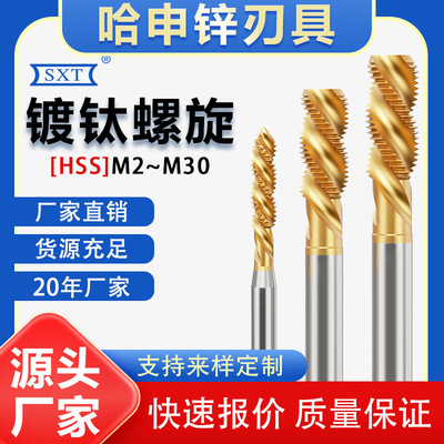 高硬度镀钛螺旋盲孔丝锥攻M2X0.4M2.5M3M4M5M6X1M8M10M12M30丝攻