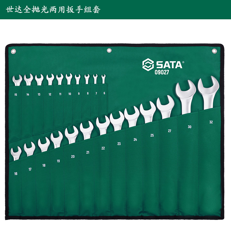 世达世达全抛光组套两用扳手