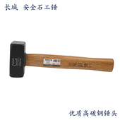 长城安全石工锤优质高碳钢四方锤子800g 2000g小铁锤259038
