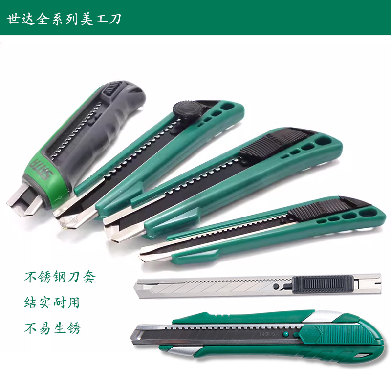 加厚不锈钢刀套美工刀世达