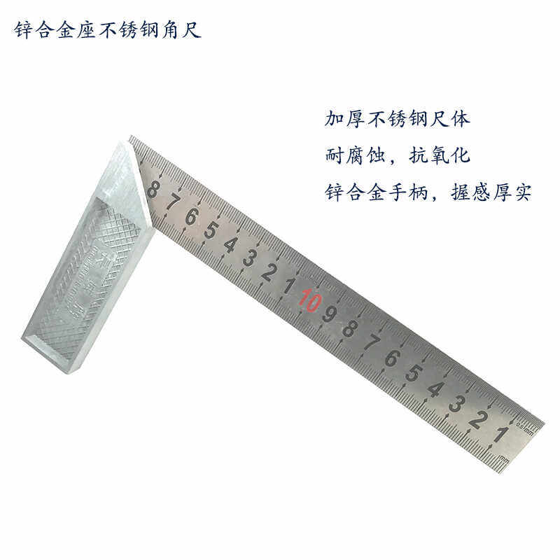 长城精工不锈钢加厚角尺直角尺锌合金90度拐尺木工尺150-600mm