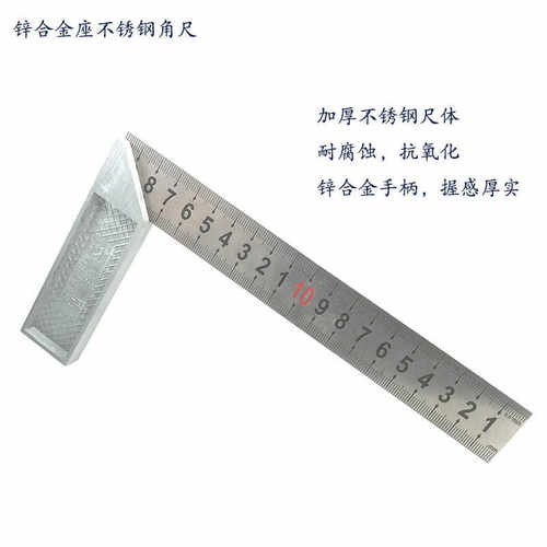 长城精工不锈钢加厚角尺
