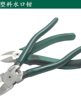 原装世达水口钳 塑料用剪7寸模型剪铬钒合金钢 70641 70642 70921