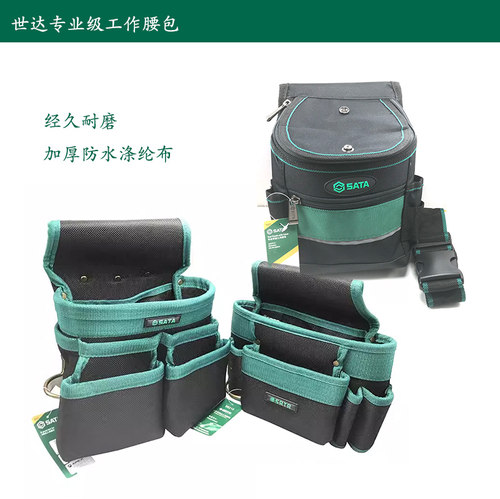 世达工具腰包6袋式多功能 加厚防水尼龙布工作包95212电工腰挂包