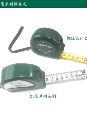 世达钢卷尺16FT*19mm卷尺5米尺盒尺公英制木工尺测量91314A 91322