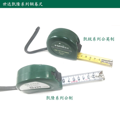 盒尺卷尺钢卷尺世达5米