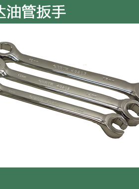 世达油管扳手公制全抛光油管开口扳手48203 04英制呆扳手48302