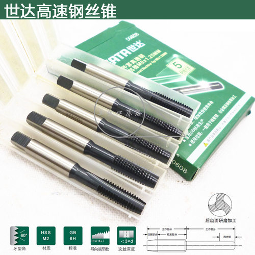 原装世达hss高速钢机用丝锥