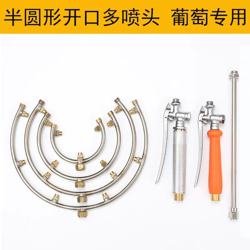 农用喷雾器雾化喷头半圆形开口黄瓜拉花穗保果葡萄膨大剂浸果器