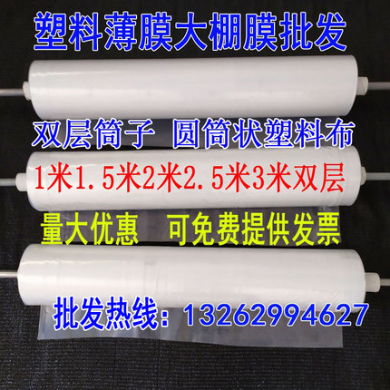 1米1.5米2米2.5米3米宽塑料薄膜纸双层筒子加厚塑料布装东西包装