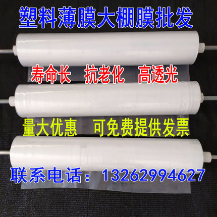 23456米加厚透明塑料薄膜纸大棚膜无滴膜白农用农膜蔬菜防水布卷