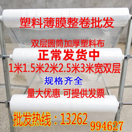 特价圆筒透明加厚塑料薄膜1米1.5米2米宽双层圆筒塑料袋整卷