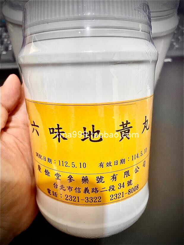 台湾代购 庆余堂六味地黄丸  美容养颜 真阴亏损 台灣直寄 包郵