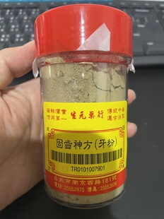 台北迪化街生元药行固齿神方75g