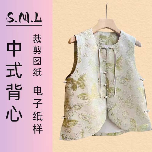 新中式蝴蝶提花盘扣马甲裁剪图