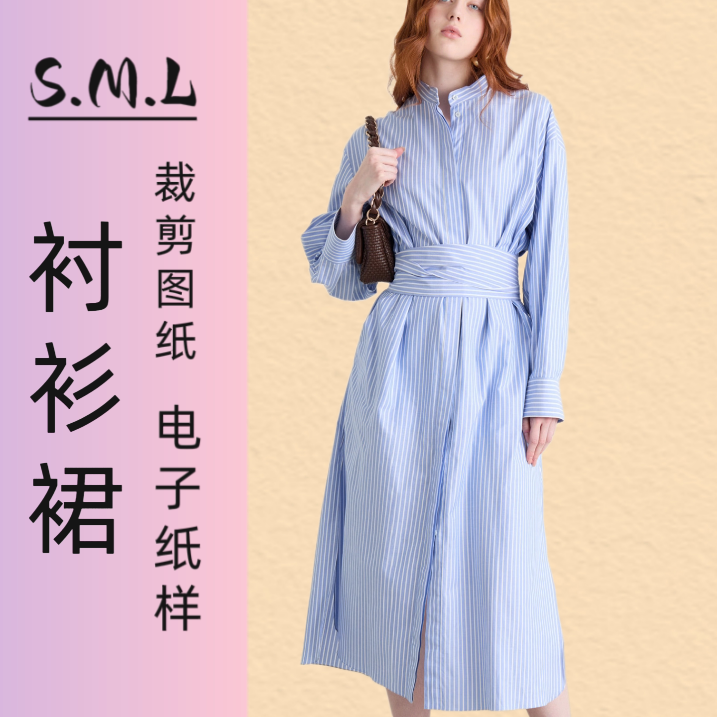 春夏蓝条纹收腰衬衫连衣裙纸样