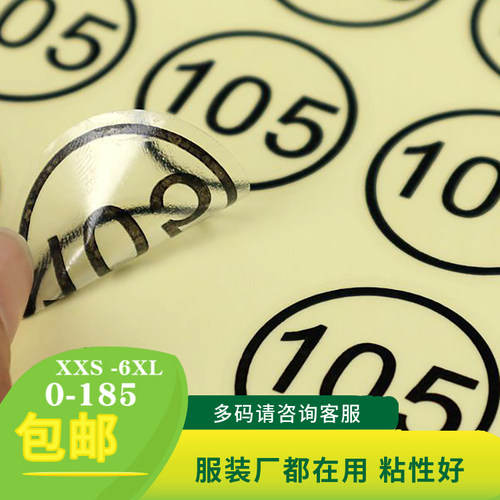 不干胶数字贴透明码标贴童装大小