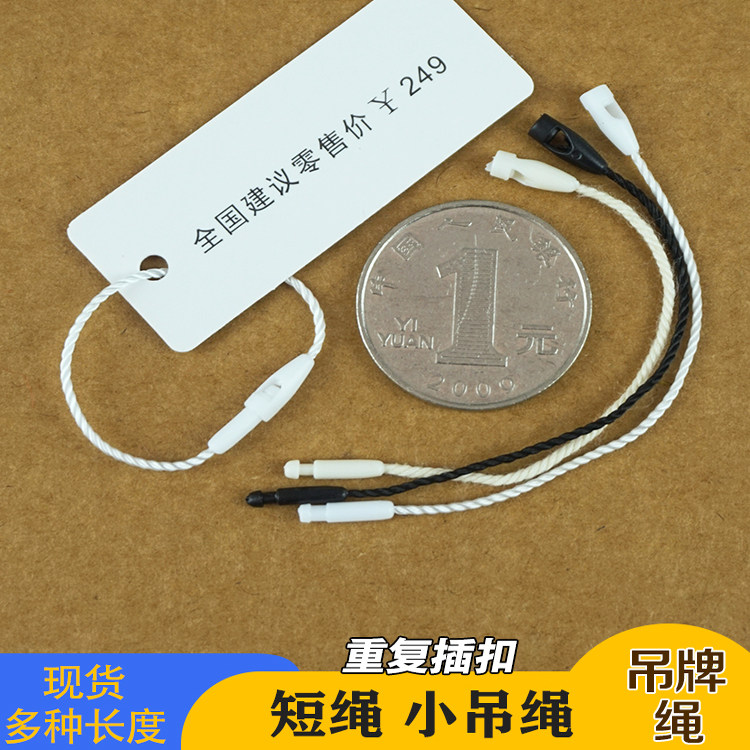 短绳子弹头吊粒吊牌绳高档衣服标签蜡绳棉绳涤绳单扣红色现货饰品